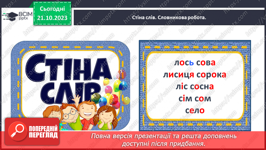 №062 - Написання малої букви с. Письмо складів, слів і речень з вивченими буквами5