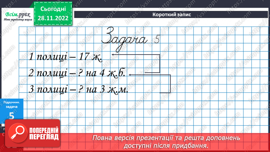 №049 - Таблиця множення числа 2. Задачі на множення. Побудова ламаної та обчислення її довжини.19