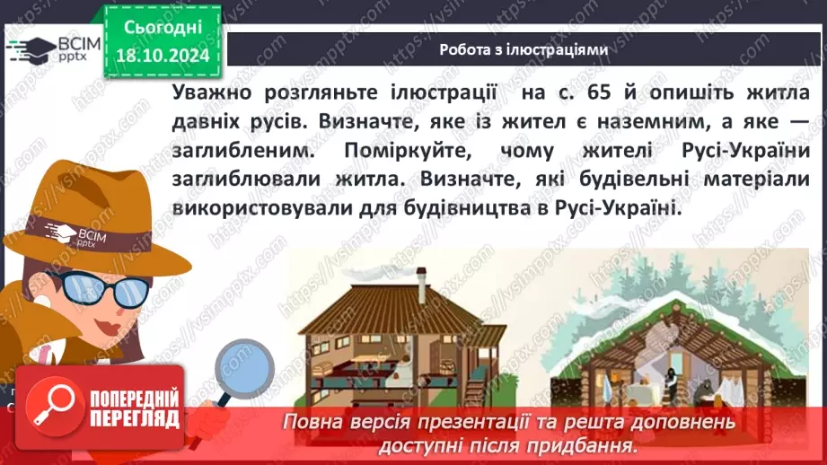 №09 - Політичний устрій, суспільне, господарське та повсякденне життя.20