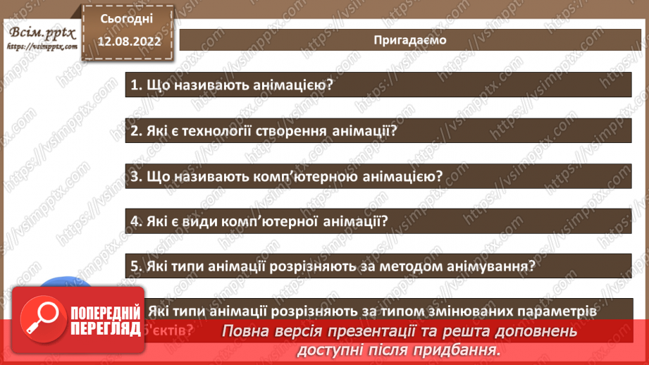 №02 - Інструктаж з БЖД. Порівняння растрової та векторної анімації.3