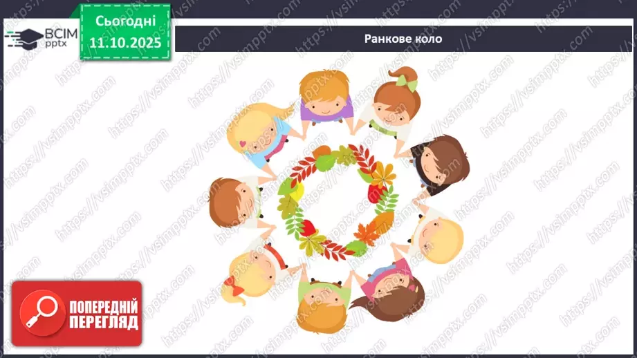 №024 - Рослини восени.1 №024 - Рослини восени.1