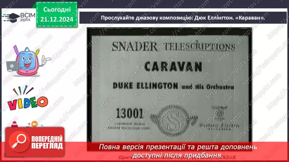 №017 - Джаз — мистецтво імпровізації31 №017 - Джаз — мистецтво імпровізації31