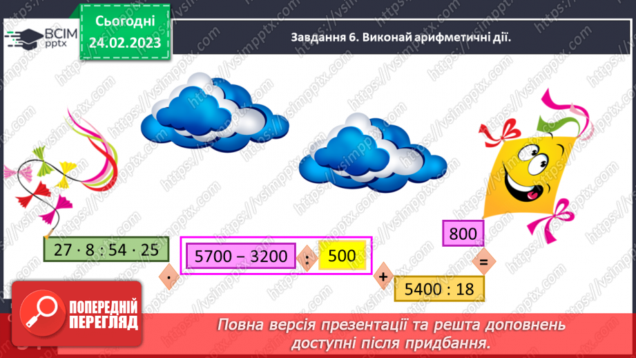 №105 - Досліджуємо задачі на знаходження невідомих за двома різницями31 №105 - Досліджуємо задачі на знаходження невідомих за двома різницями31