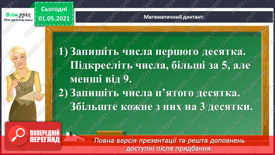 №088 - Одержуємо трицифрові числа8 №088 - Одержуємо трицифрові числа8