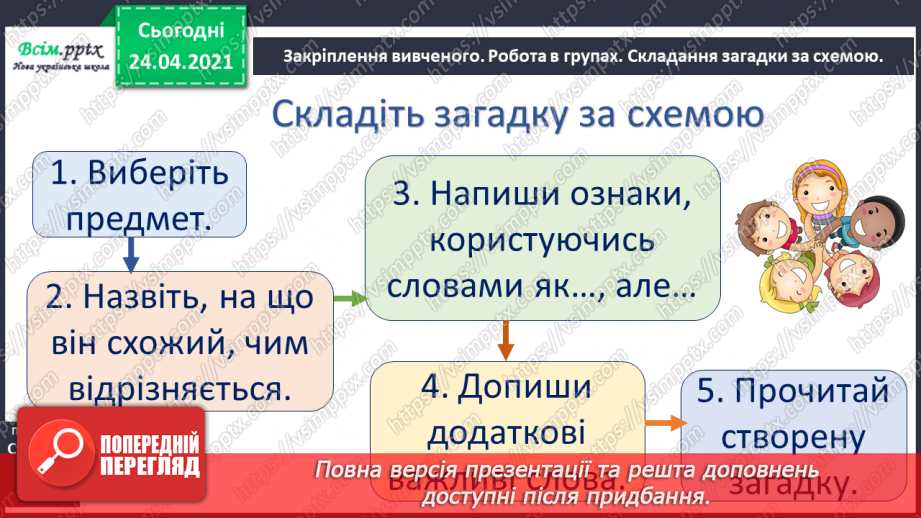 №006 - Розвиток мовлення. Загадка16