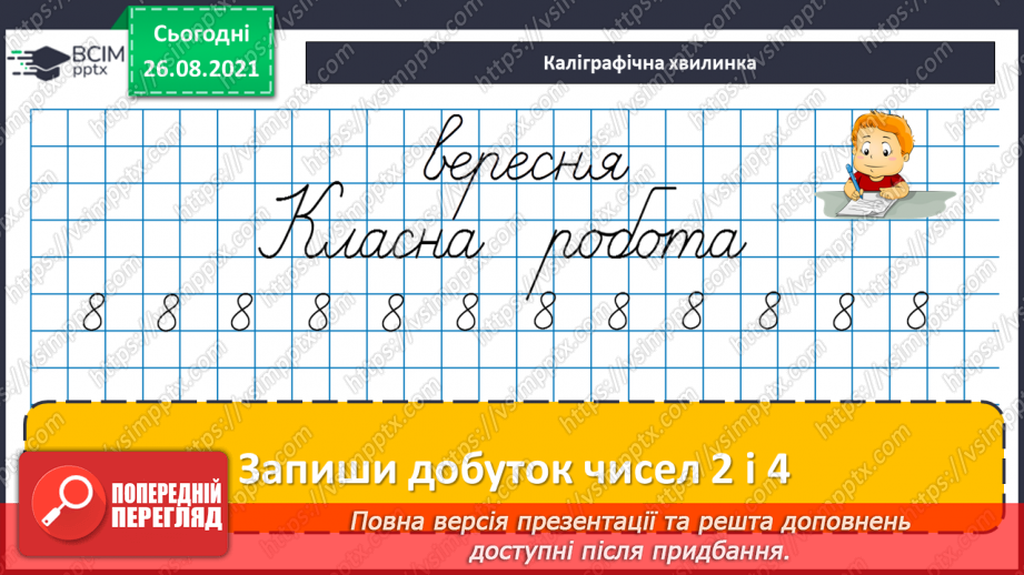 №009-010 - Перевірка додавання і віднімання. Задачі на збільшення і зменшення числа на кілька одиниць.6