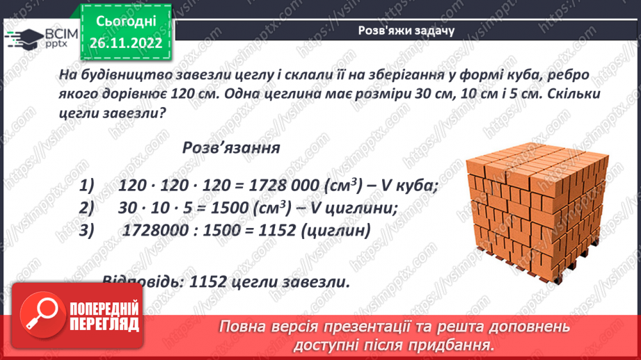 №075 - Розв’язування прикладних задач18 №075 - Розв’язування прикладних задач18