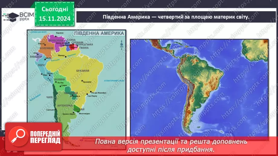 №24 - Фізико-географічне положення, берегова лінія та дослідження Південної Америки.2