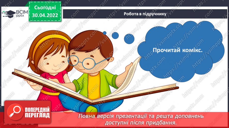 №098-100 - Що дарує радість? Комікс. Професор Фейковський vs 4-А. Раунд 920 №098-100 - Що дарує радість? Комікс. Професор Фейковський vs 4-А. Раунд 920
