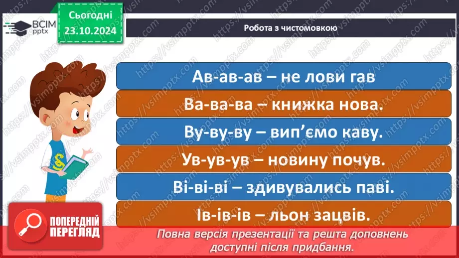 №037 - Лічилки. «Котилася торба», «Кому водить», «На лужку чотири жабки» (за вибором на­пам'ять).3