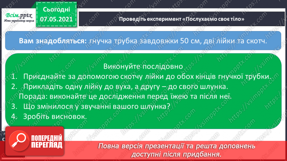 №076 - Як харчування впливає на здоров’я людини. Дослідження: «Послухаємо своє тіло»13 №076 - Як харчування впливає на здоров’я людини. Дослідження: «Послухаємо своє тіло»13