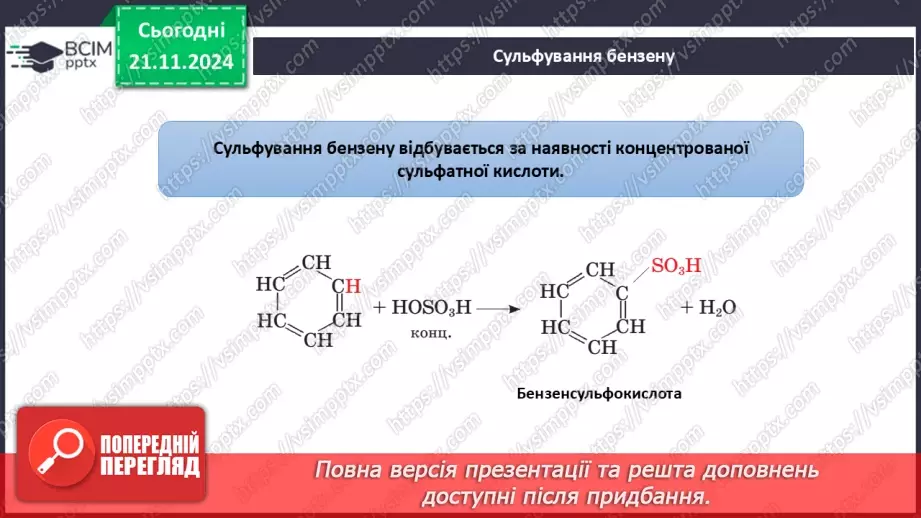 №13 - Бензен — найпростіший ароматичний вуглеводень20