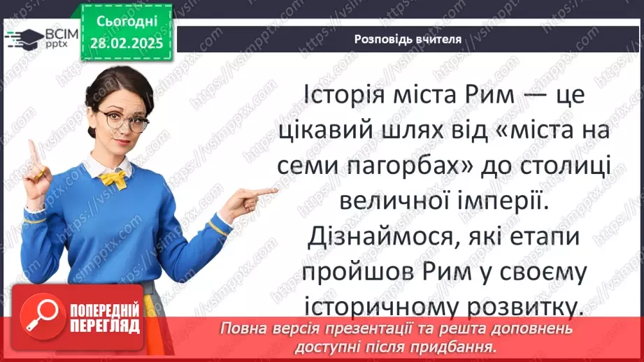№50 - Найдавніша історія Риму: монархія та республіка6 №50 - Найдавніша історія Риму: монархія та республіка6