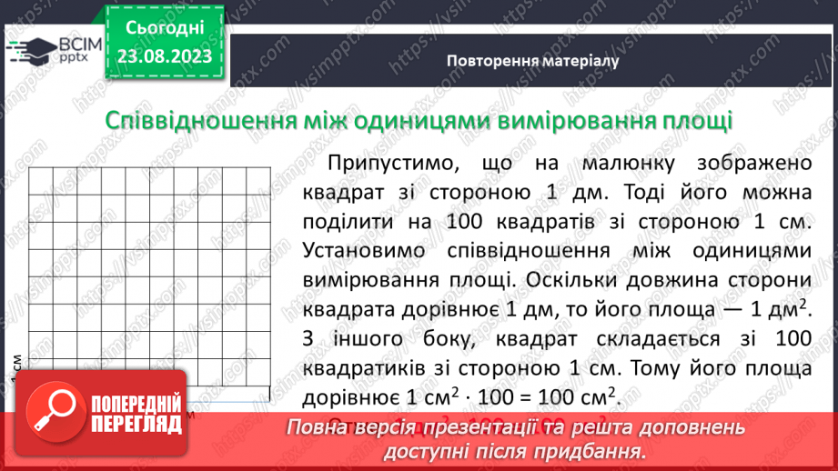 №003 - Геометричні фігури і величини.17