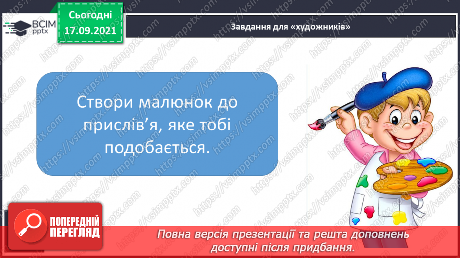 №017 - Спостереження за збігом однакових приголосних на межі префікса та кореня12