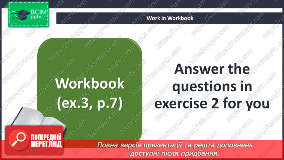 №004 - Вподобання та інтереси25