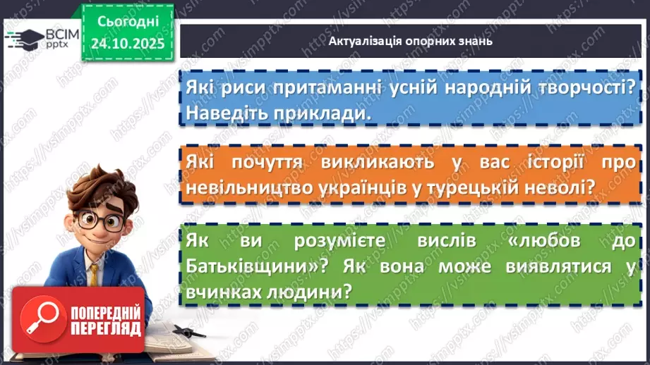 №20 - П/О. ГР1, ГР2, ГР3, ГР4. Народна дума «Маруся Богуславка». Історична основа твору. Тема жіночої долі4 №20 - П/О. ГР1, ГР2, ГР3, ГР4. Народна дума «Маруся Богуславка». Історична основа твору. Тема жіночої долі4