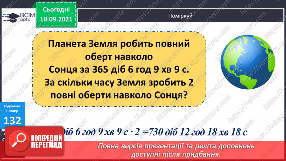 №017 - Множення круглого числа. Задачі на знаходження четвертого пропорційного способом зведення до одиниці10 №017 - Множення круглого числа. Задачі на знаходження четвертого пропорційного способом зведення до одиниці10