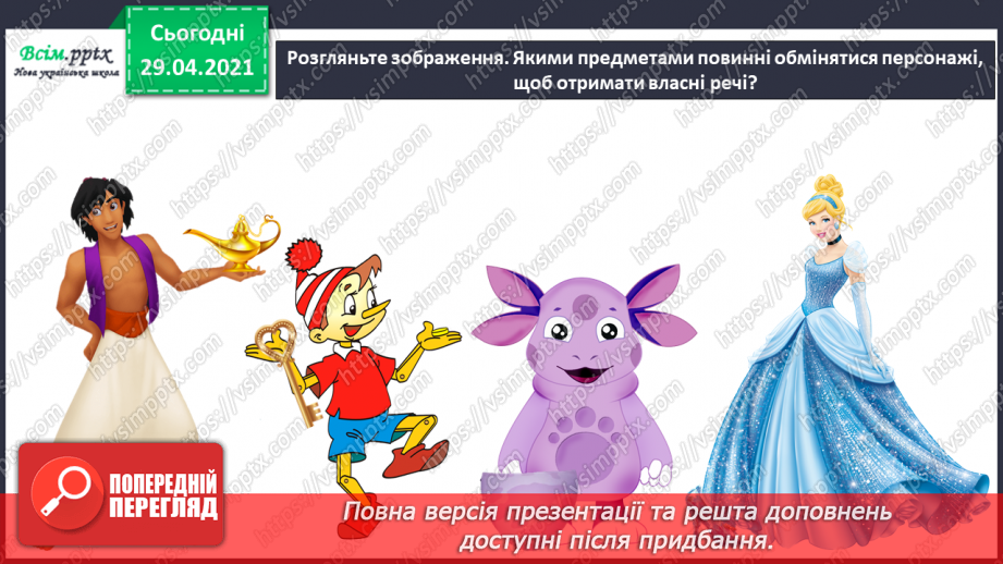 №27 - На гостини до театру. Балет. Театральний костюм. Ство­рення ескізу театрального костюма улюбленого персонажа17