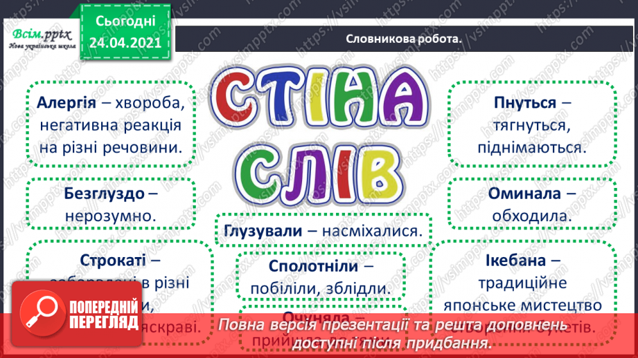 №127 - Оповідання. Слова— назви дій ї станів предметів. «Найкращий подарунок» (Дмитро Кузьменко)8