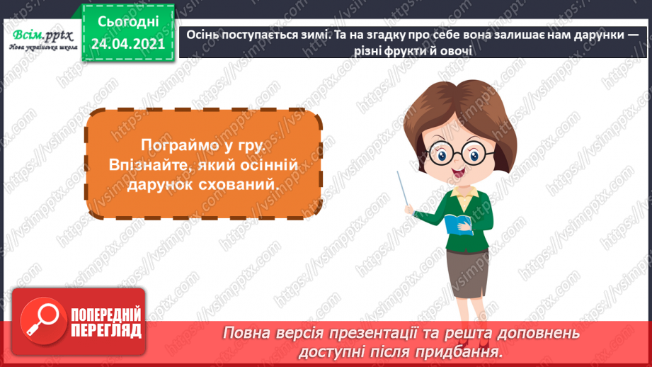 №12 - Урожайне свято. Натюрморт. Робота з папером. Створення натюрморту в техніці рваної аплікації «Мої улюблені фрукти й овочі»3