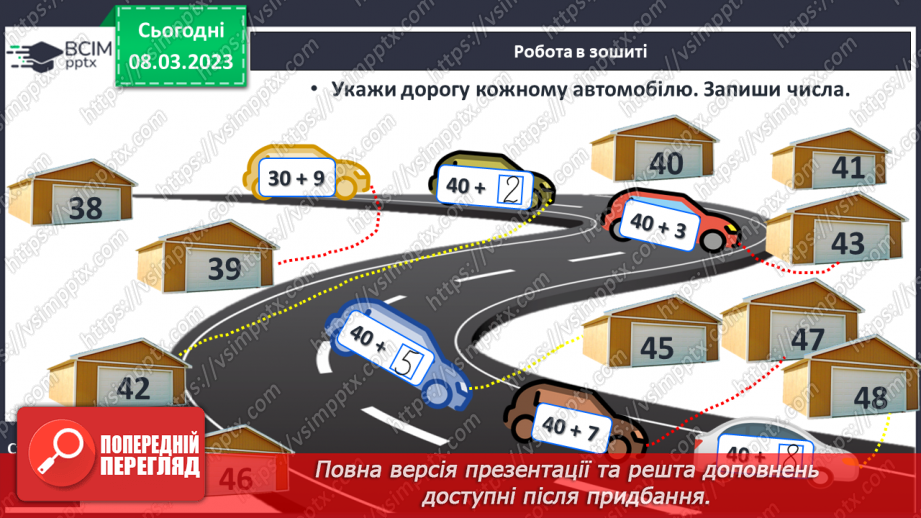 №0108 - Додавання виду 60 + 4, 5 + 40. Знаходження невідомого доданка. Обчислення вартості покупки. Знаходження довжини ламаної.25
