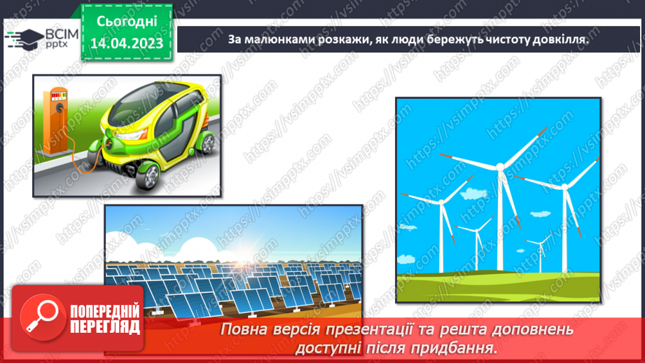 №64-65 - Екологічні проблеми сучасності та способи їх подолання.19