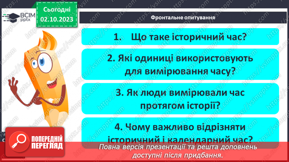 №08 - Розвиток уявлень про лічбу часу в народів світу та на теренах України16