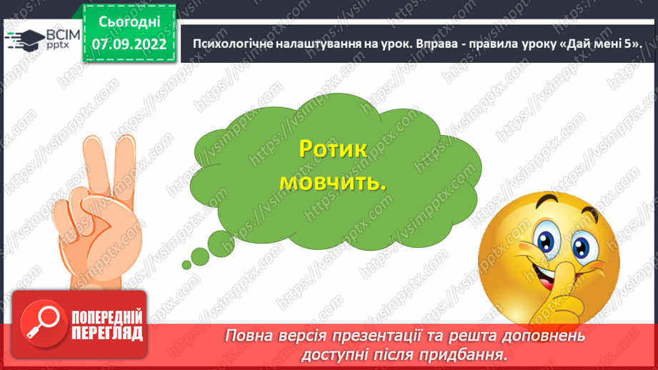 №0015 - Повторення вивченого в добукварний період. Тема для спілкування: Професії. Ким я мрією стати?3