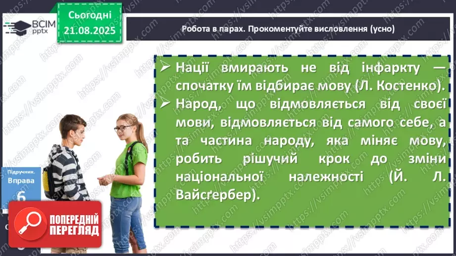 №001 - П/О. ГР1, ГР2, ГР3, ГР4. Вступ. Мова як засіб пізнання, впливу та головна ознака національної ідентичності16 №001 - П/О. ГР1, ГР2, ГР3, ГР4. Вступ. Мова як засіб пізнання, впливу та головна ознака національної ідентичності16