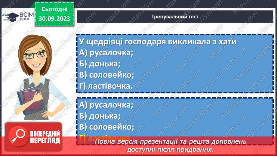 №12 - Узагальнення вивченого в розділі «Пісенні скарби рідного краю». Підготовка до контрольної роботи8