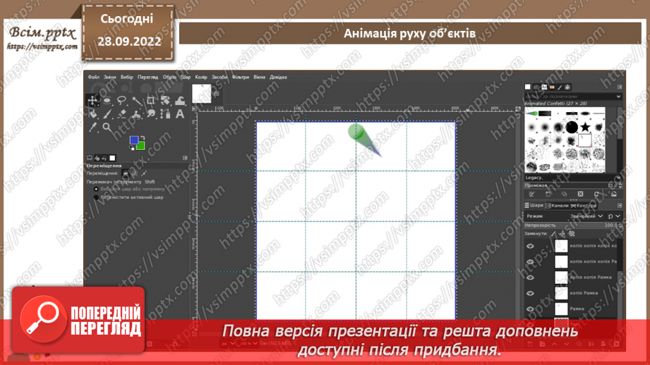 №14 - Інструктаж з БЖД. Налаштування швидкості відтворення анімації. Практична робота №3 «Анімація декількох об’єктів. Налаштування швидкості відтворення анімації».12 №14 - Інструктаж з БЖД. Налаштування швидкості відтворення анімації. Практична робота №3 «Анімація декількох об’єктів. Налаштування швидкості відтворення анімації».12