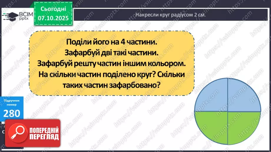 №028 - Дослідження дробів, що дорівнюють 1. Розв’язування задач  з дробами. Складання рівнянь за схемами.9 №028 - Дослідження дробів, що дорівнюють 1. Розв’язування задач  з дробами. Складання рівнянь за схемами.9