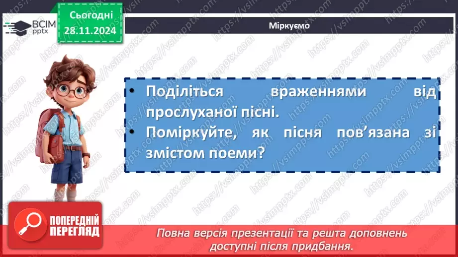 №28 - Розгортання подій у поемі «Євшан зілля». Сюжет твору. Засоби художньої виразності20