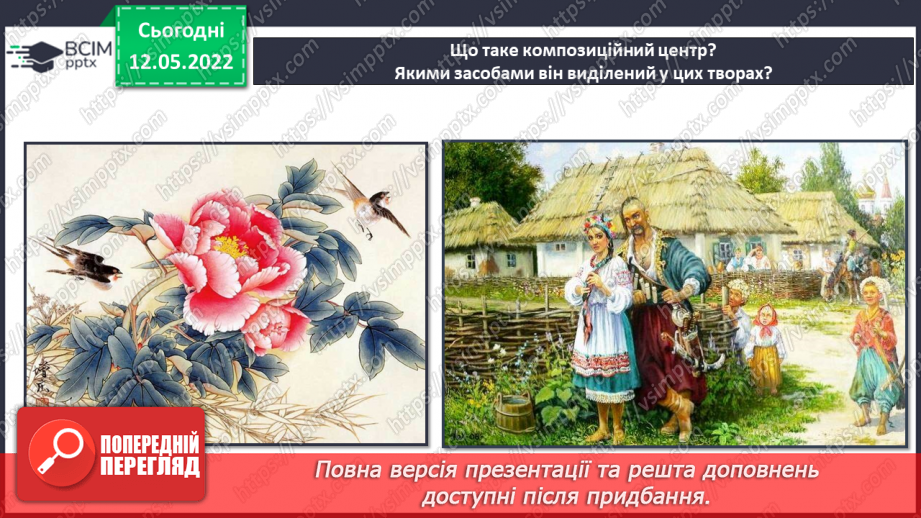 №35 - Підсумковий урок. Мистецтво – мова дружби.5 №35 - Підсумковий урок. Мистецтво – мова дружби.5