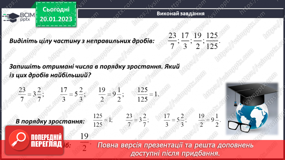 №096 - Перетворення мішаного числа у неправильний дріб і навпаки15 №096 - Перетворення мішаного числа у неправильний дріб і навпаки15