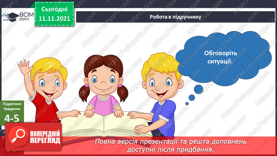 №035 - Пригода четверта. Небезпека поруч. Чи вміємо ми дихати?22 №035 - Пригода четверта. Небезпека поруч. Чи вміємо ми дихати?22