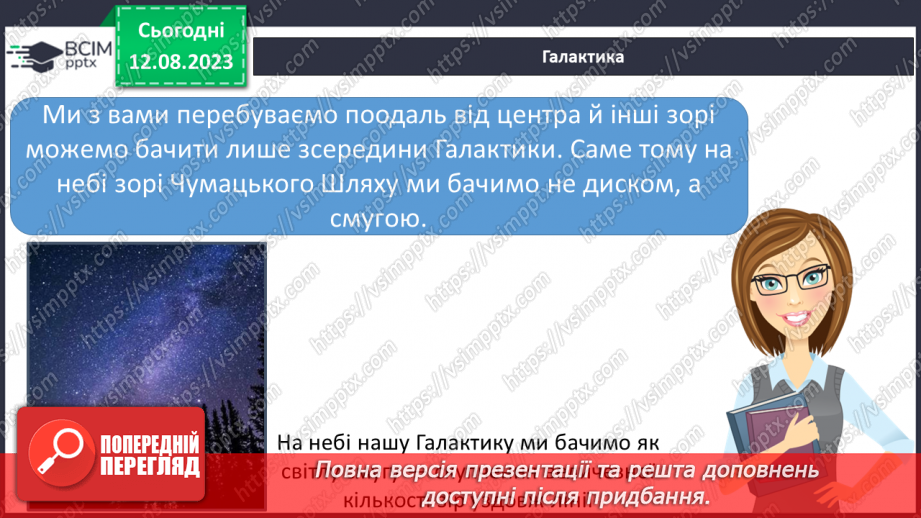 №17 - Усесвіт та розмаїття об’єктів у ньому: галактики, зорі, пульсари, білі карлики та червоні гіганти, чорні дири.7