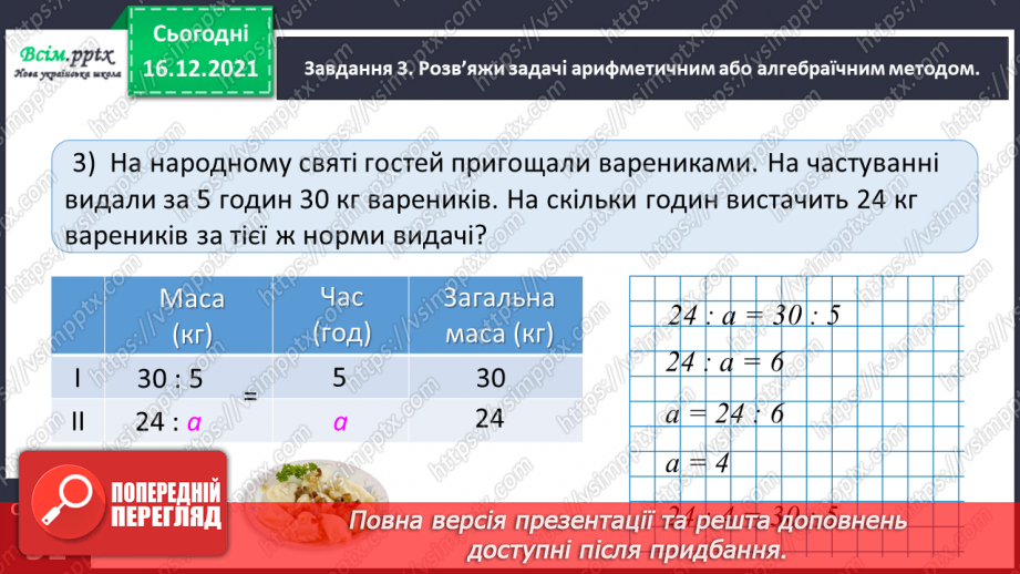 №114 - Додаємо і віднімаємо числа різними способами24 №114 - Додаємо і віднімаємо числа різними способами24