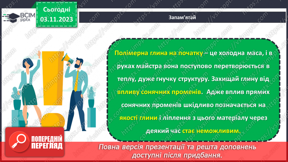 №21 - Полімерна глина. Проєктна робота. Виготовлення виробу із полімерної глини.15