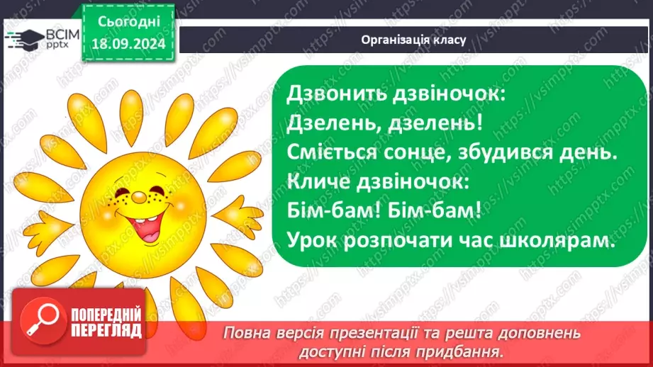 №019 - Навчаюся користуватися алфавітом. Робота зі словниками. Навчальний діалог.1