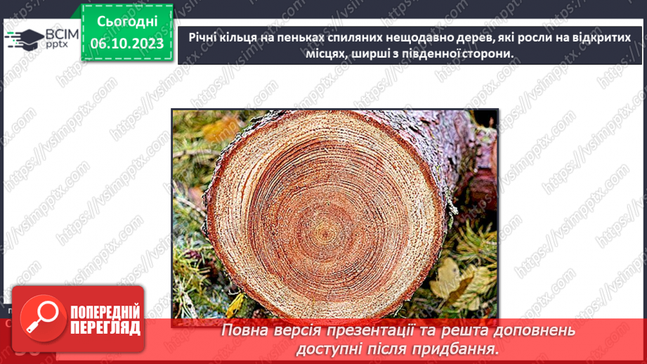 №13 - Визначення напрямків на плані. Визначення способів орієнтування на місцевості: їхні переваги та недоліки12