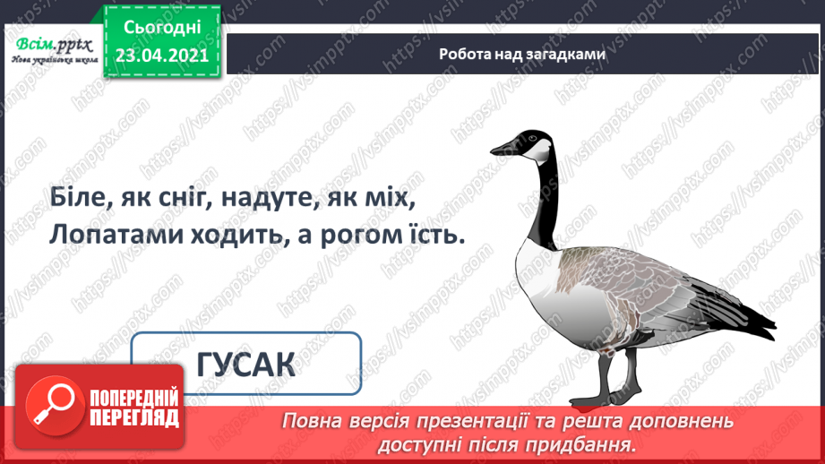 №083 - Закріплення вивчених букв (с С). Визначення теми тексту, добір заголовка. Письмо малої букви с12
