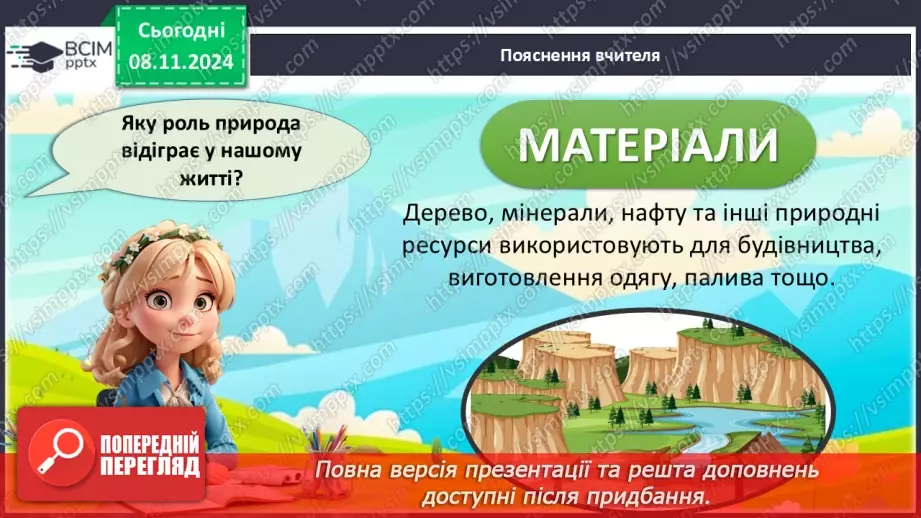 №29 - Природа у нашому житті.8 №29 - Природа у нашому житті.8