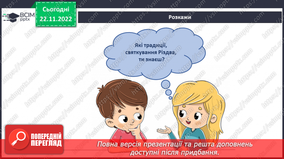 №045 - Святкування Нового року. Різдвяні свята.17 №045 - Святкування Нового року. Різдвяні свята.17