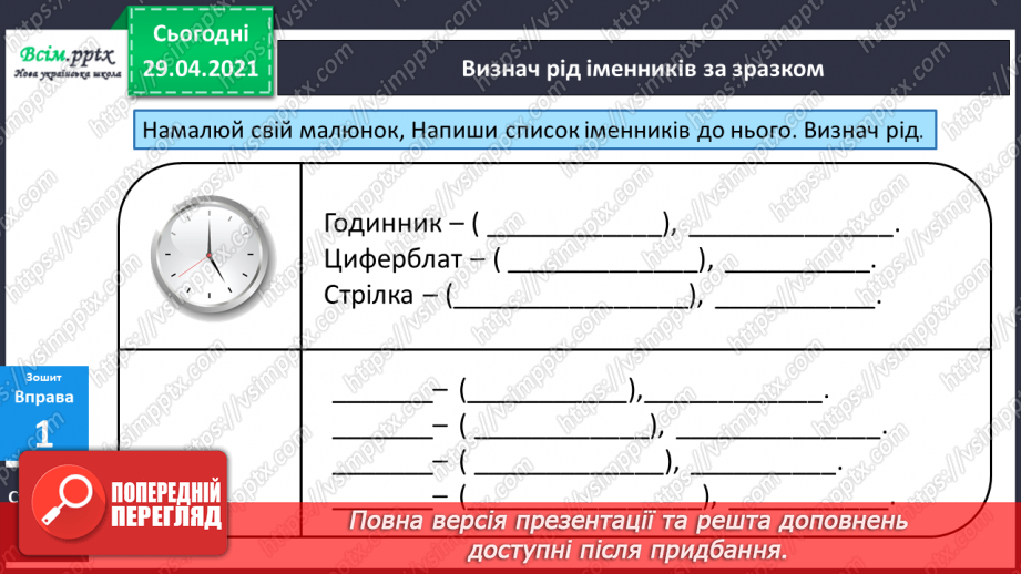 №072 - Рід іменників15