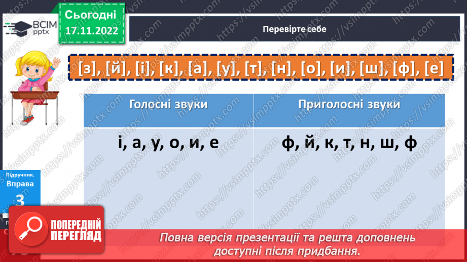 №053 - Звуки мови та звуки мовлення. Голосні й приголосні звуки.20 №053 - Звуки мови та звуки мовлення. Голосні й приголосні звуки.20