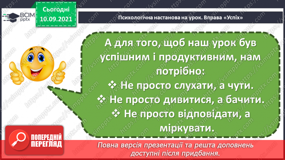 №019 - Однорідні члени речення, з’єднані сполучниками «а», «але»2