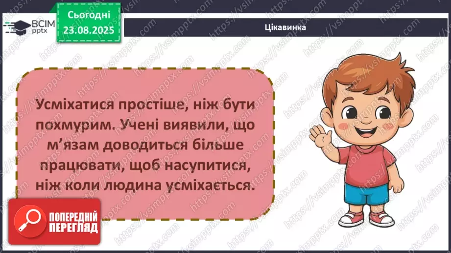 №0003 - Як змінився мій клас?14 №0003 - Як змінився мій клас?14