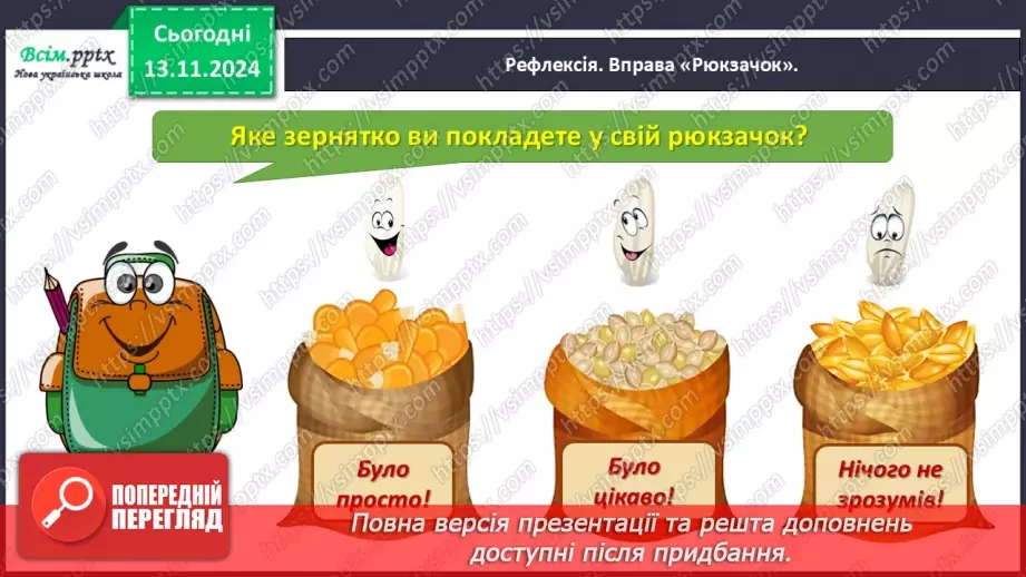 №046 - Перевіряємо свої досягнення (тематичний контроль). Діагностувальна робота № 315